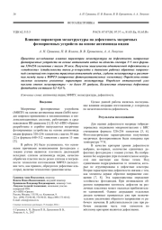 Влияние параметров мезаструктуры на дефектность матричных фотоприемных устройств на основе антимонида индия