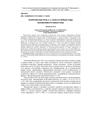 ПОЛИТИЧЕСКАЯ РОЛЬ Х. А. ПАЭСА В ПЕРВЫЕ ГОДЫ НЕЗАВИСИМОСТИ ВЕНЕСУЭЛЫ