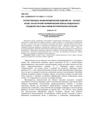 ОТЕЧЕСТВЕННЫЕ ЭНЦИКЛОПЕДИЧЕСКИЕ ИЗДАНИЯ XIX - НАЧАЛА XXI ВВ. КАК ИСТОЧНИК ФОРМИРОВАНИЯ ОБРАЗА ОРДЫНСКОГО ВЛАДЫЧЕСТВА В МАССОВОМ ИСТОРИЧЕСКОМ СОЗНАНИИ