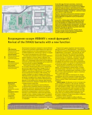 ВОЗРОЖДЕНИЕ КАЗАРМ ИВВАИУ С НОВОЙ ФУНКЦИЕЙ