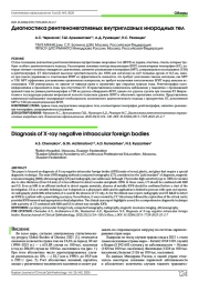 Диагностика рентгенонегативных внутриглазных инородных тел