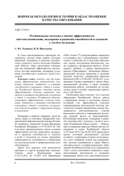 РЕГИОНАЛЬНЫЕ ПОДХОДЫ К ОЦЕНКЕ ЭФФЕКТИВНОСТИ СИСТЕМЫ ВЫЯВЛЕНИЯ, ПОДДЕРЖКИ И РАЗВИТИЯ СПОСОБНОСТЕЙ И ТАЛАНТОВ У ДЕТЕЙ И МОЛОДЕЖИ