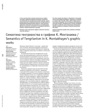 СЕМАНТИКА ТЕНГРИАНСТВА В ГРАФИКЕ К. МОНТАХАЕВА