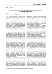 КОНЦЕПТУАЛЬНЫЕ ПОДХОДЫ К ПРОФИЛЬНОМУ ОБРАЗОВАНИЮ В ЧЕЛЯБИНСКОЙ ОБЛАСТИ