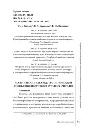АССЕРТИВНОСТЬ КАК СРЕДСТВО ОПТИМИЗАЦИИ ИНОЯЗЫЧНОЙ ПОДГОТОВКИ БУДУЩИХ УЧИТЕЛЕЙ