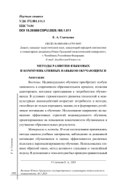 МЕТОДЫ РАЗВИТИЯ ЯЗЫКОВЫХ И КОММУНИКАТИВНЫХ НАВЫКОВ ОБУЧАЮЩИХСЯ