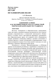 КОВОРКИНГ В ЛИЦЕЕ КАК МОТИВИРУЮЩАЯ СРЕДА К СОВМЕСТНОЙ ТВОРЧЕСКОЙ ДЕЯТЕЛЬНОСТИ УЧАЩИХСЯ
