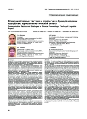 КОММУНИКАТИВНЫЕ ТАКТИКИ И СТРАТЕГИИ В БРАКОРАЗВОДНЫХ ПРОЦЕССАХ: ЮРИСЛИНГВИСТИЧЕСКИЙ АСПЕКТ