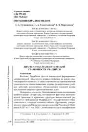 ДИАГНОСТИКА МАТЕМАТИЧЕСКОЙ ГРАМОТНОСТИ УЧАЩИХСЯ