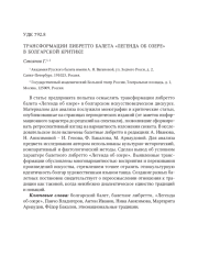 ТРАНСФОРМАЦИИ ЛИБРЕТТО БАЛЕТА «ЛЕГЕНДА ОБ ОЗЕРЕ» В БОЛГАРСКОЙ КРИТИКЕ