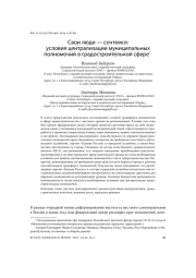 СВОИ ЛЮДИ - СОЧТЁМСЯ: УСЛОВИЯ ЦЕНТРАЛИЗАЦИИ МУНИЦИПАЛЬНЫХ ПОЛНОМОЧИЙ В ГРАДОСТРОИТЕЛЬНОЙ СФЕРЕ