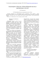 АКЦИОНЕРНОЕ ОБЩЕСТВО "НОВОСИБИРСКИЙ ИНСТИТУТ ПРОГРАММНЫХ СИСТЕМ"