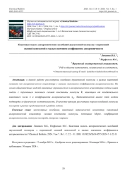 КВАНТОВАЯ МОДЕЛЬ АНГАРМОНИЧЕСКИХ КОЛЕБАНИЙ ДВУХАТОМНОЙ МОЛЕКУЛЫ С ПЕРЕМЕННОЙ СИЛОВОЙ КОНСТАНТОЙ И МАЛЫМ ЗНАЧЕНИЕМ КОЭФФИЦИЕНТА АНГАРМОНИЧНОСТИ