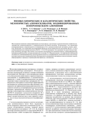 ФИЗИКО-ХИМИЧЕСКИЕ И КАТАЛИТИЧЕСКИЕ СВОЙСТВА МЕЗОПОРИСТЫХ АЛЮМОСИЛИКАТОВ, МОДИФИЦИРОВАННЫХ ИЗОПРОПОКСИДОМ АЛЮМИНИЯ
