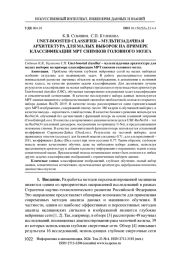 UNET-BOOSTED CLASSIFIER - МУЛЬТИЗАДАЧНАЯ АРХИТЕКТУРА ДЛЯ МАЛЫХ ВЫБОРОК НА ПРИМЕРЕ КЛАССИФИКАЦИИ МРТ СНИМКОВ ГОЛОВНОГО МОЗГА
