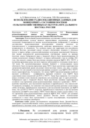 ИСПОЛЬЗОВАНИЕ РАДИОЛОКАЦИОННЫХ ДАННЫХ ДЛЯ МОНИТОРИНГА СОСТОЯНИЯ ПОСЕВОВ СЕЛЬСКОХОЗЯЙСТВЕННЫХ КУЛЬТУР НА ЮГЕ ДАЛЬНЕГО ВОСТОКА РОССИИ