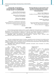 ТРЕБОВАНИЕ ЭРГОНОМИКИ К ГОРОДСКОЙ СРЕДЕ, УЧИТЫВАЮЩЕЙ НУЖДЫ ЛЮДЕЙ С ОГРАНИЧЕНИЯМИ