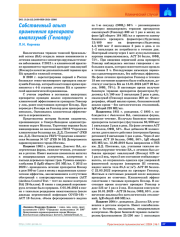 Собственный опыт применения препарата омализумаб (Генолар)