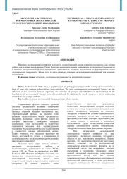 ЭКСКУРСИЯ КАК СРЕДСТВО ФОРМИРОВАНИЯ ЭКОЛОГИЧЕСКОЙ ГРАМОТНОСТИ МЛАДШИХ ШКОЛЬНИКОВ