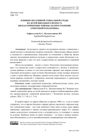 Влияние негативной социальной среды на детей школьного возраста (неблагоприятные районы, распространение «тюремной романтики»)
