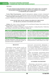АНАЛИЗ ПРИМЕНЕНИЯ БОЕВОГО ОРУЖИЯ СОТРУДНИКАМИ УГОЛОВНО-ИСПОЛНИТЕЛЬНОЙ СИСТЕМЫ В ЭКСТРЕМАЛЬНЫХ СИТУАЦИЯХ СЛУЖЕБНОЙ ДЕЯТЕЛЬНОСТИ