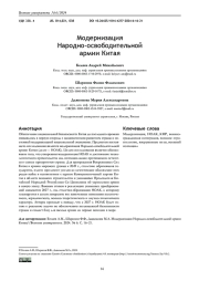 МОДЕРНИЗАЦИЯ НАРОДНО-ОСВОБОДИТЕЛЬНОЙ АРМИИ КИТАЯ
