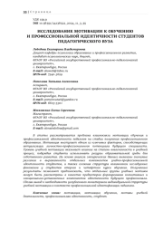 ИССЛЕДОВАНИЕ МОТИВАЦИИ К ОБУЧЕНИЮ И ПРОФЕССИОНАЛЬНОЙ ИДЕНТИЧНОСТИ СТУДЕНТОВ ПЕДАГОГИЧЕСКОГО ВУЗА