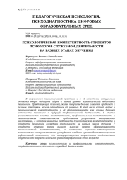 ПСИХОЛОГИЧЕСКАЯ КОМПЕТЕНТНОСТЬ СТУДЕНТОВ ПСИХОЛОГОВ СЛУЖЕБНОЙ ДЕЯТЕЛЬНОСТИ НА РАЗНЫХ ЭТАПАХ ОБУЧЕНИЯ