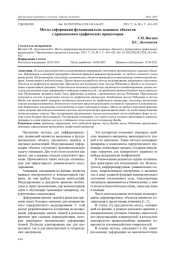 МЕТОД ДЕФОРМАЦИИ ФУНКЦИОНАЛЬНО ЗАДАННЫХ ОБЪЕКТОВ С ПРИМЕНЕНИЕМ ГРАФИЧЕСКИХ ПРОЦЕССОРОВ