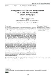 КОНКУРЕНТОСПОСОБНОСТЬ ПРЕДПРИЯТИЯ НА РЫНКЕ ПРИ ОСВОЕНИИ НОВОЙ ПРОДУКЦИИ