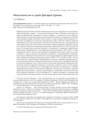 ОБЛАСТНИЧЕСТВО В СУДЬБЕ ГРИГОРИЯ ГУРКИНА