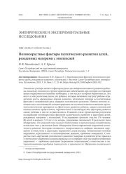 ПОЛОВОЗРАСТНЫЕ ФАКТОРЫ ПСИХИЧЕСКОГО РАЗВИТИЯ ДЕТЕЙ, РОЖДЕННЫХ МАТЕРЯМИ С ЭПИЛЕПСИЕЙ