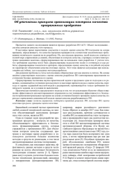 ОБ УТОЧНЕНИИ ПРИНЦИПА ОРГАНИЗАЦИИ КОНТРОЛЯ КАЧЕСТВА ПРОГРАММНЫХ ПРОДУКТОВ