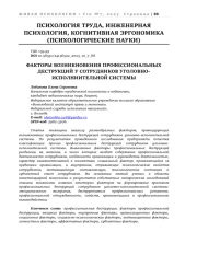 ФАКТОРЫ ВОЗНИКНОВЕНИЯ ПРОФЕССИОНАЛЬНЫХ ДЕСТРУКЦИЙ У СОТРУДНИКОВ УГОЛОВНО-ИСПОЛНИИТЕЛЬНОЙ СИСТЕМЫ