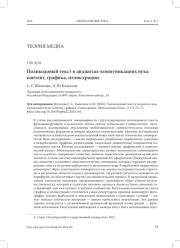 ПОЛИКОДОВЫЙ ТЕКСТ В ДИДЖИТАЛ-КОММУНИКАЦИЯХ ВУЗА: КОНТЕНТ, ГРАФИКА, ИЛЛЮСТРАЦИИ