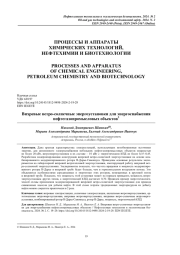 ВИХРЕВЫЕ ВЕТРО-СОЛНЕЧНЫЕ ЭНЕРГОУСТАНОВКИ ДЛЯ ЭНЕРГОСНАБЖЕНИЯ НЕФТЕГАЗОПРОМЫСЛОВЫХ ОБЪЕКТОВ