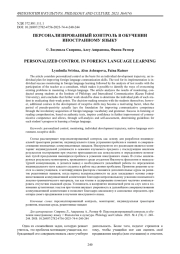 Персонализированный контроль в обучении иностранному языку