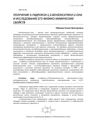 ПОЛУЧЕНИЕ 5-ГИДРОКСИ-1,3-БЕНЗОКСАТИОЛ-2-ОНА И ИССЛЕДОВАНИЕ ЕГО ФИЗИКО ХИМИЧЕСКИХ СВОЙСТВ