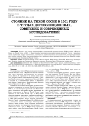СТОЯНИЕ НА ТИХОЙ СОСНЕ В 1501 ГОДУ В ТРУДАХ ДОРЕВОЛЮЦИОННЫХ, СОВЕТСКИХ И СОВРЕМЕННЫХ ИССЛЕДОВАТЕЛЕЙ
