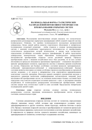 ПОЛИМОДАЛЬНАЯ ФОРМА СТАТИСТИЧЕСКИХ РАСПРЕДЕЛЕНИЙ ИНТЕНСИВНОСТЕЙ ПРОЦЕССОВ ПРЕОБРАЗОВАНИЯ ОТКРЫТЫХ СИСТЕМ