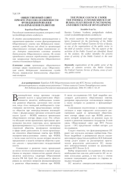 ОБЩЕСТВЕННЫЙ СОВЕТ ПРИ ФТС РОССИИ: ОСОБЕННОСТИ ФУНКЦИОНИРОВАНИЯ И НАПРАВЛЕНИЯ РАЗВИТИЯ