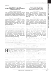 УТОЧНЕНИЕ СТАТУСА ОТВЕТЧИКА В ХОДЕ АРБИТРАЖНОГО ПРОЦЕССА