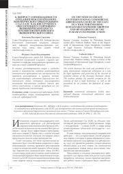 К ВОПРОСУ О НЕОБХОДИМОСТИ СОЗДАНИЯ МЕЖДУНАРОДНОГО КОММЕРЧЕСКОГО АРБИТРАЖНОГО СУДА ЕАЭС КАК ИНСТРУМЕНТА ОБЕСПЕЧЕНИЯ УСТОЙЧИВОГО ЭКОНОМИЧЕСКОГО РОСТА И РАЗВИТИЯ ЕВРАЗИЙСКОГО ЭКОНОМИЧЕСКОГО СОЮЗА