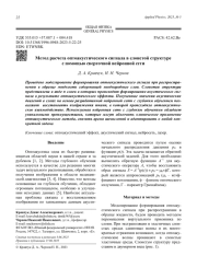 Метод расчета оптоакустического сигнала в слоистой структуре с помощью сверточной нейронной сети
