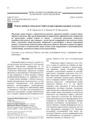 Режим двойных импульсов Тричела при коронном разряде в воздухе