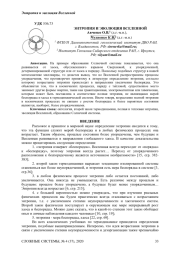 ЭНТРОПИЯ И ЭВОЛЮЦИЯ ВСЕЛЕННОЙ