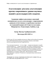 Мифы и правда о альголизации.