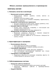 Область анализа: промышленность и производство