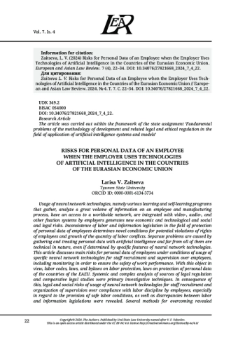 RISKS FOR PERSONAL DATA OF AN EMPLOYEE WHEN THE EMPLOYER USES TECHNOLOGIES OF ARTIFICIAL INTELLIGENCE IN THE COUNTRIES OF THE EURASIAN ECONOMIC UNION