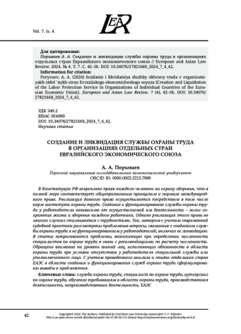 СОЗДАНИЕ И ЛИКВИДАЦИЯ СЛУЖБЫ ОХРАНЫ ТРУДА В ОРГАНИЗАЦИЯХ ОТДЕЛЬНЫХ СТРАН ЕВРАЗИЙСКОГО ЭКОНОМИЧЕСКОГО СОЮЗА